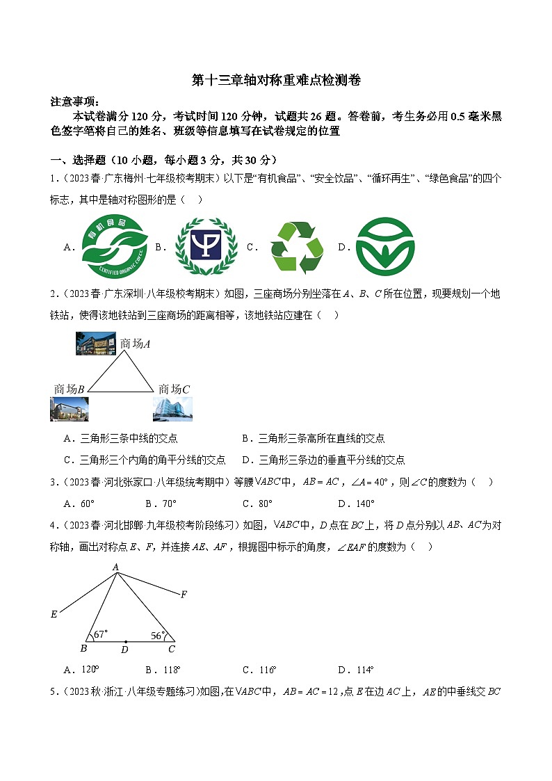 第十三章 轴对称 重难点检测卷-2023-2024学年八年级数学上册重难点专题提升精讲精练（人教版）01