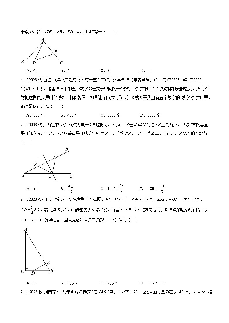 第十三章 轴对称 重难点检测卷-2023-2024学年八年级数学上册重难点专题提升精讲精练（人教版）02