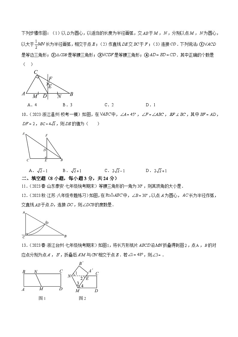 第十三章 轴对称 重难点检测卷-2023-2024学年八年级数学上册重难点专题提升精讲精练（人教版）03
