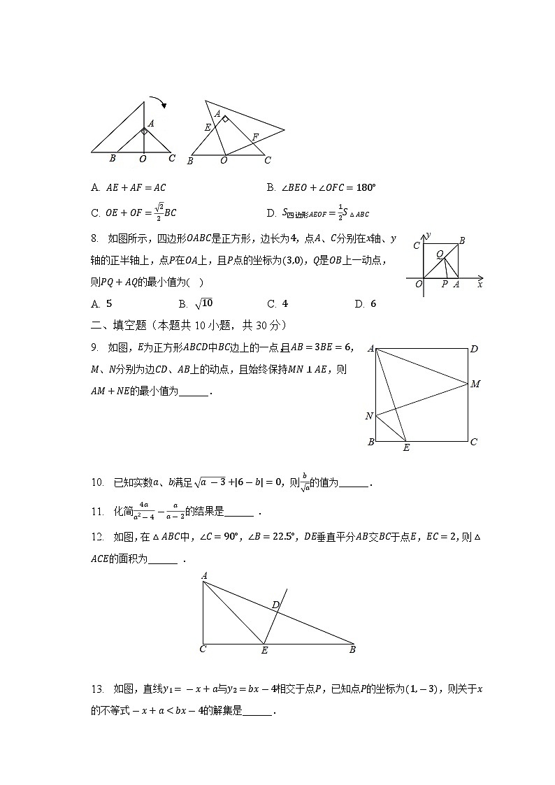 2022-2023学年江苏省徐州市睢宁县常青藤教育八年级（下）期末数学试卷-（含解析）02