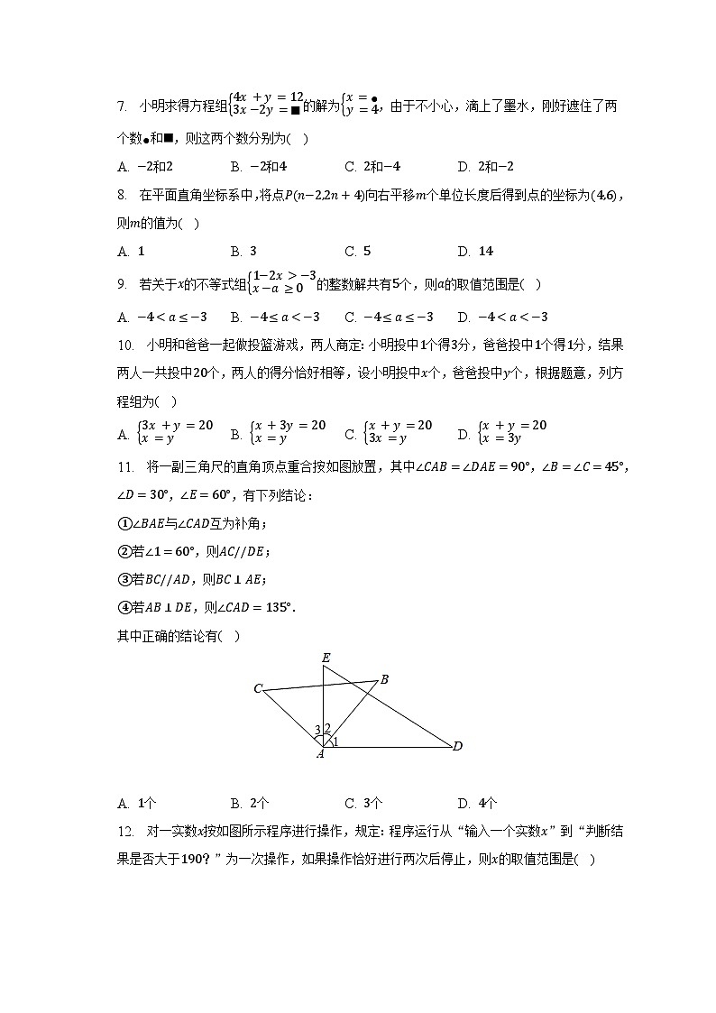 2022-2023学年山东省济宁市泗水县七年级（下）期末数学试卷（含解析）第2页