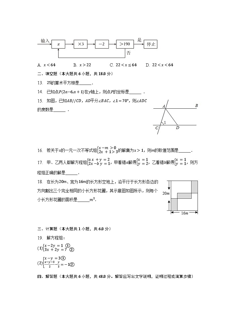2022-2023学年山东省济宁市泗水县七年级（下）期末数学试卷（含解析）第3页