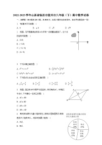 2022-2023学年山西省临汾市霍州市八年级（下）期中数学试卷（含解析）