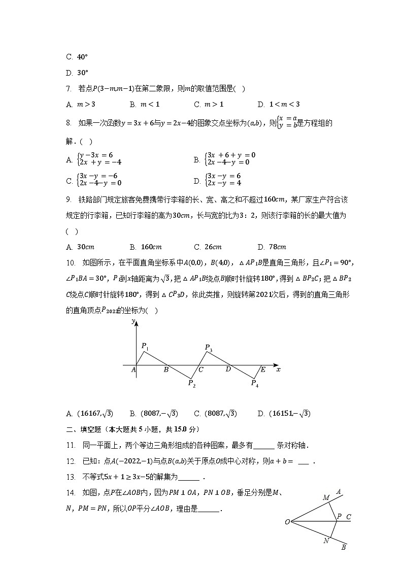 2022-2023学年陕西省宝鸡市凤翔区八年级（下）期中数学试卷（含解析）02