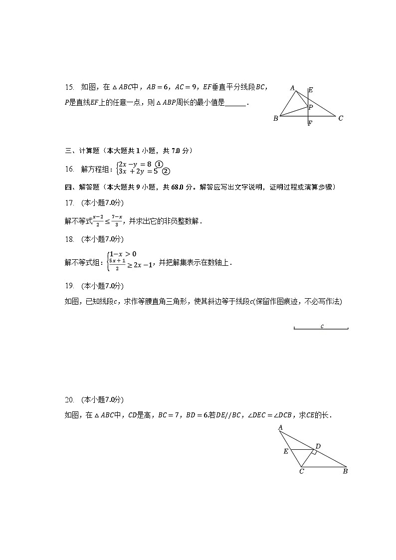 2022-2023学年陕西省宝鸡市凤翔区八年级（下）期中数学试卷（含解析）03