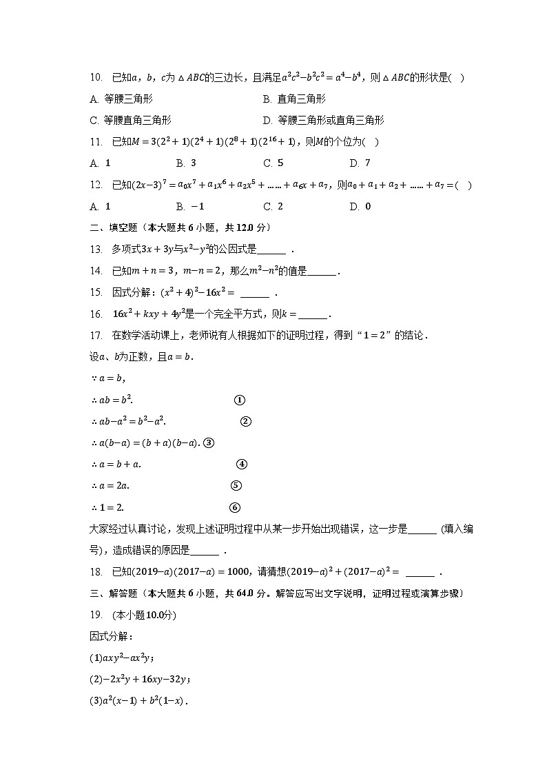 2022-2023学年四川省巴中市巴州区八年级（下）月考数学试卷（5月份）（北师大版）（含解析）第2页