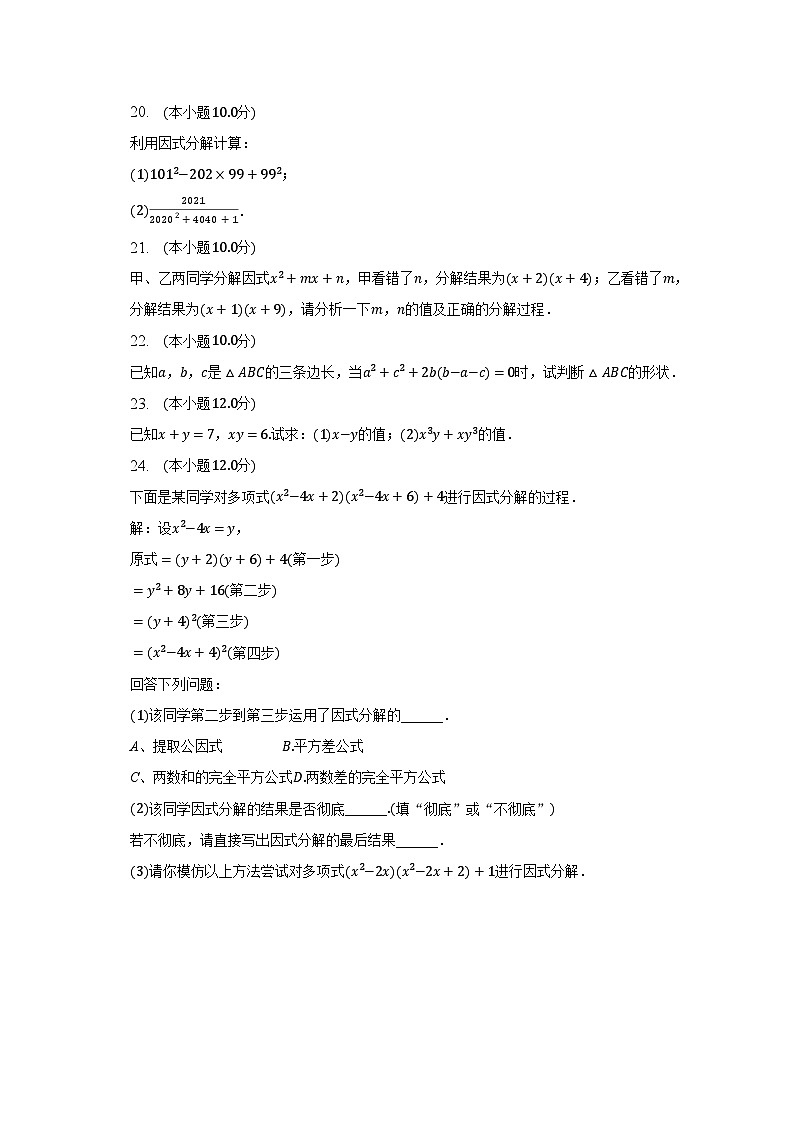 2022-2023学年四川省巴中市巴州区八年级（下）月考数学试卷（5月份）（北师大版）（含解析）第3页