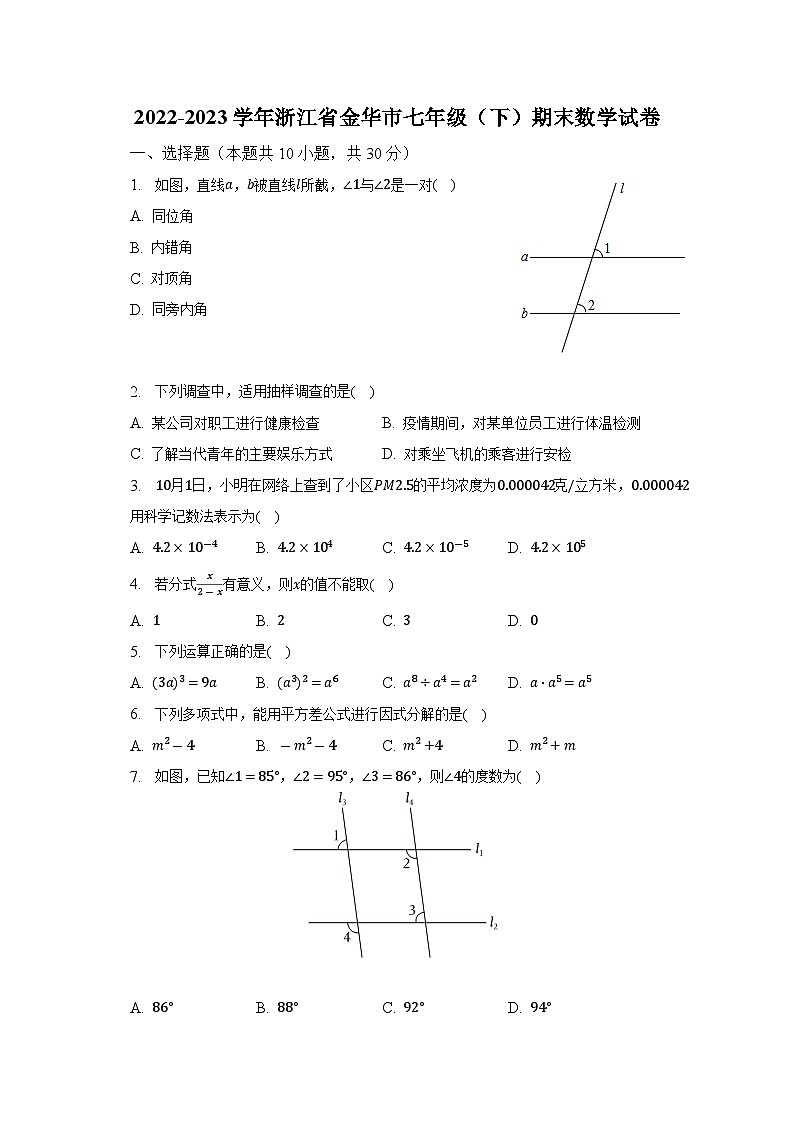 2022-2023学年浙江省金华市七年级（下）期末数学试卷（含解析）01