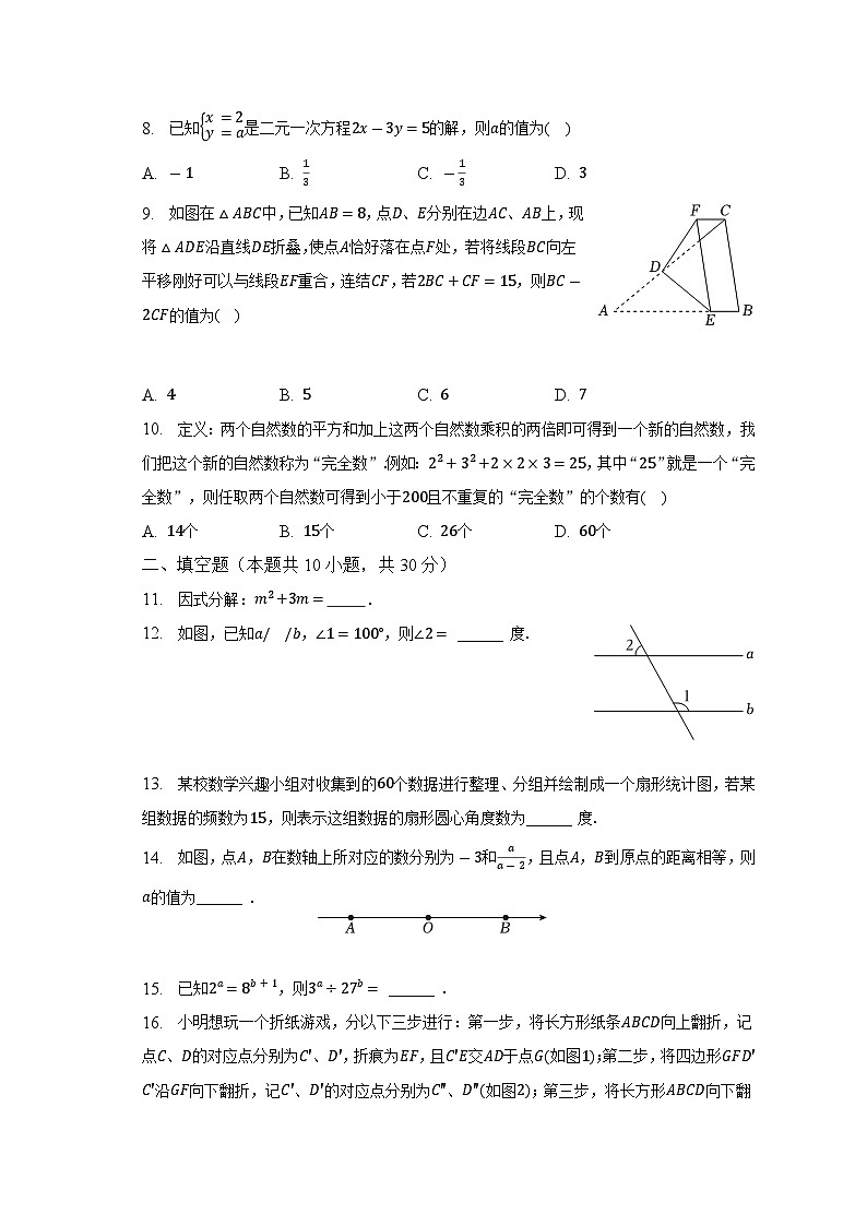 2022-2023学年浙江省金华市七年级（下）期末数学试卷（含解析）02
