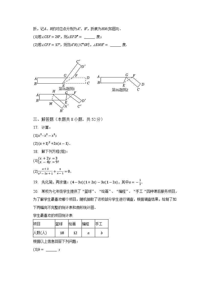 2022-2023学年浙江省金华市七年级（下）期末数学试卷（含解析）03