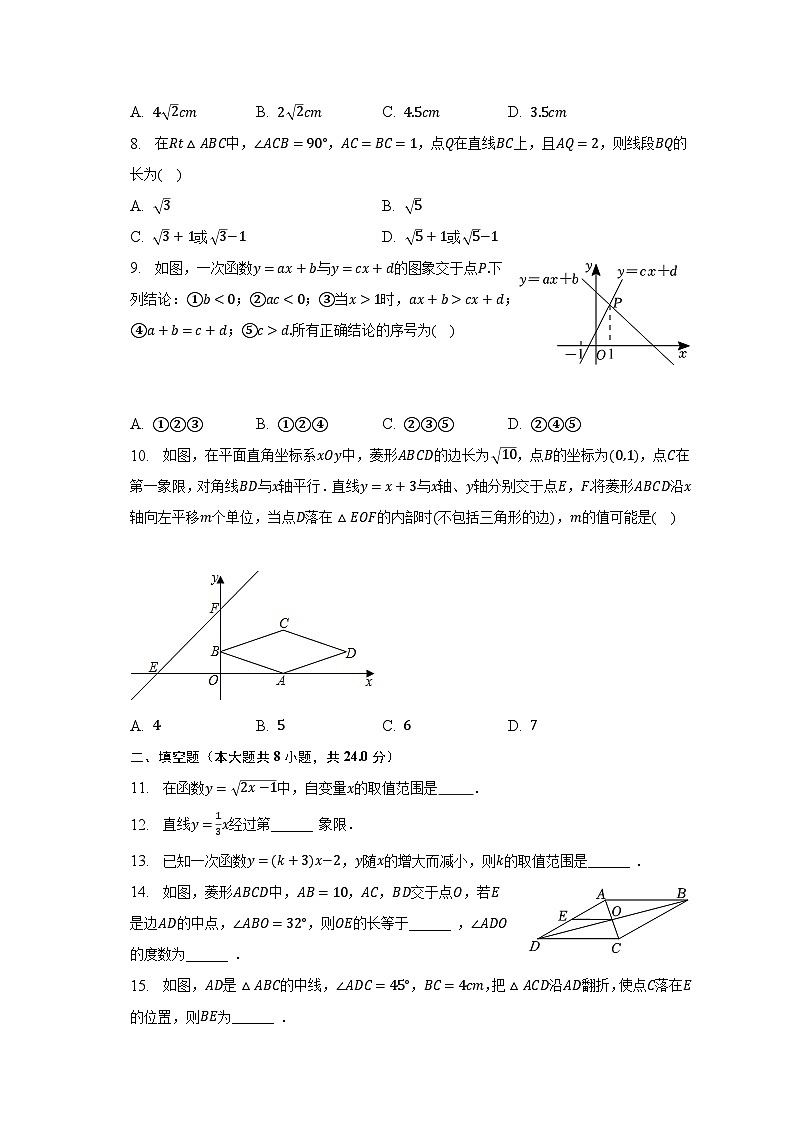 2022-2023学年北京市海淀区首都师大二附中八年级（下）期中数学试卷（含解析）第2页