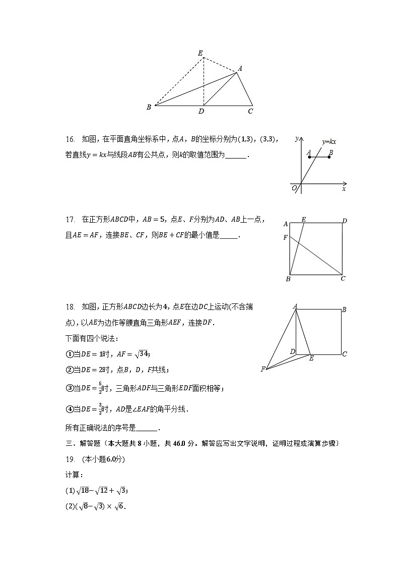2022-2023学年北京市海淀区首都师大二附中八年级（下）期中数学试卷（含解析）第3页