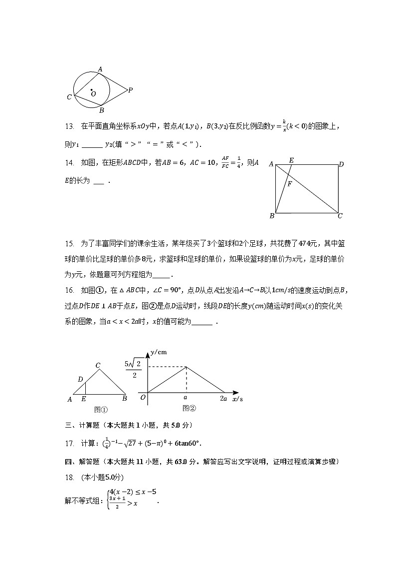 2022-2023学年北京市海淀区首都师大二附中九年级（下）月考数学试卷（4月份）（含解析）03