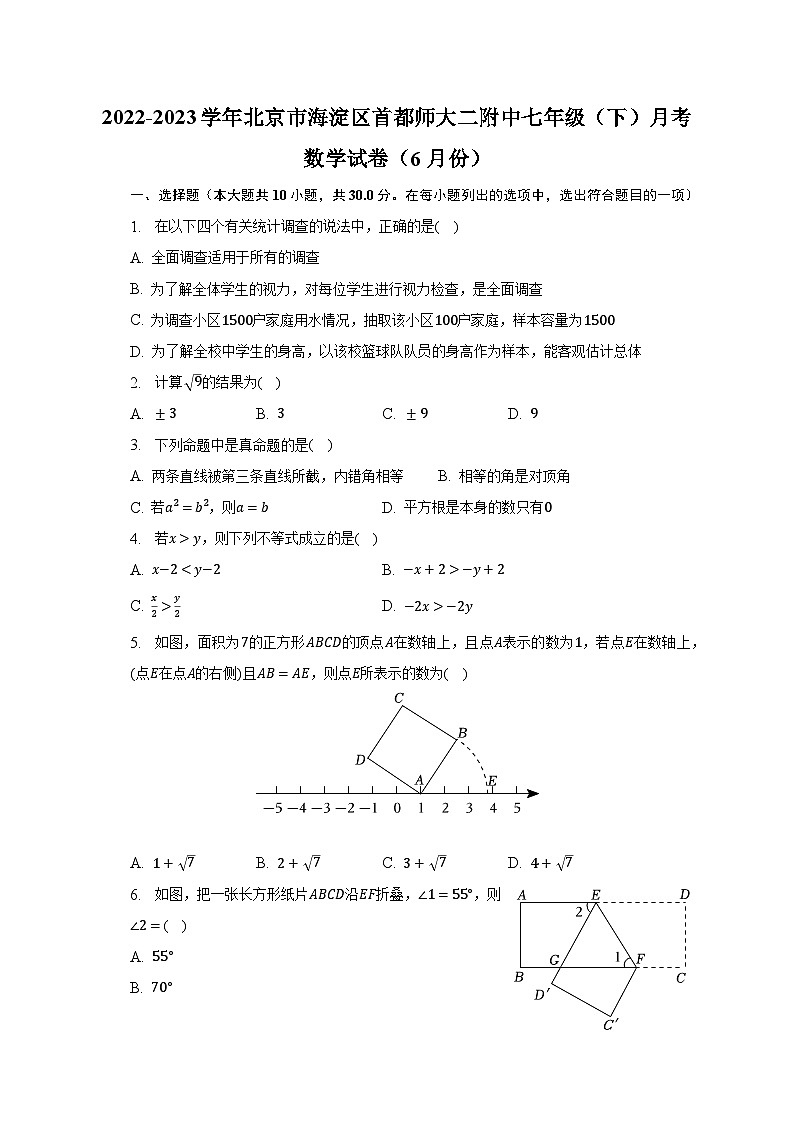 2022-2023学年北京市海淀区首都师大二附中七年级（下）月考数学试卷（6月份）（含解析）01