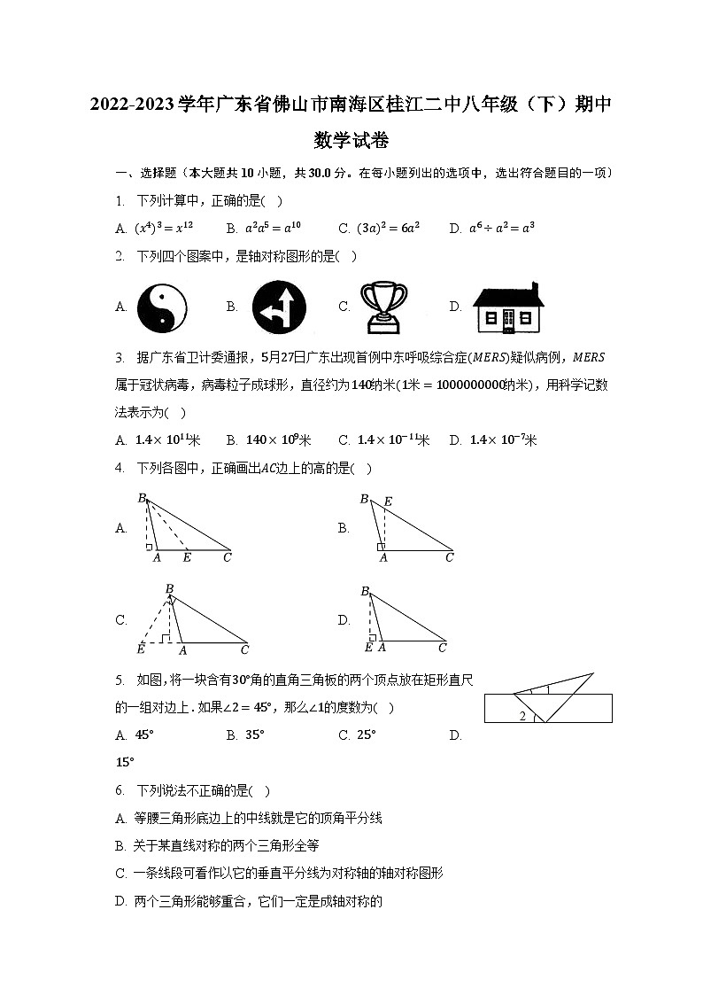 2022-2023学年广东省佛山市南海区桂江二中八年级（下）期中数学试卷（含解析）01
