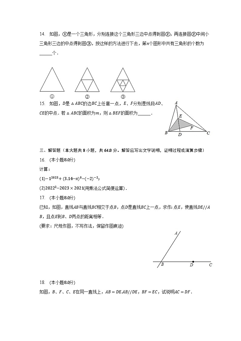 2022-2023学年广东省佛山市南海区桂江二中八年级（下）期中数学试卷（含解析）03