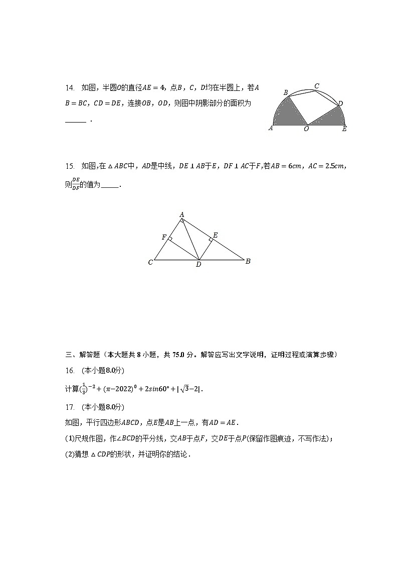 2022-2023学年广东省佛山市南海区平洲二中九年级（下）月考数学试卷（6月份）（含解析）03