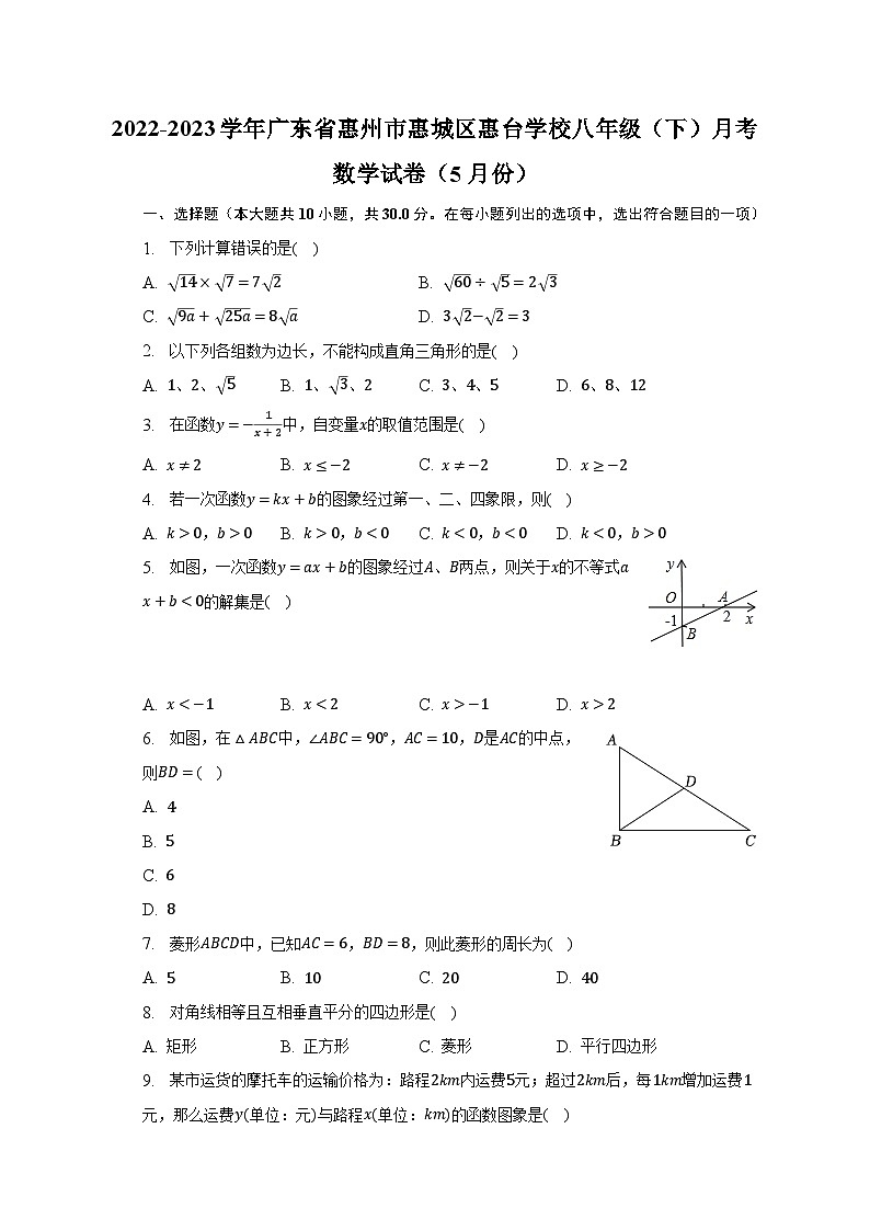 2022-2023学年广东省惠州市惠城区惠台学校八年级（下）月考数学试卷（5月份）（含解析）01