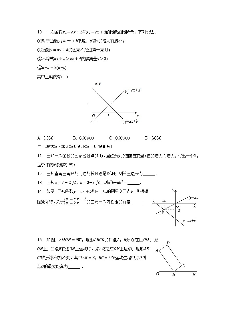 2022-2023学年广东省惠州市惠城区惠台学校八年级（下）月考数学试卷（5月份）（含解析）03