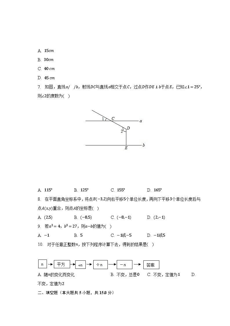2022-2023学年广东省惠州市惠城区尚书实验分校七年级（下）期中数学试卷（含解析）第2页