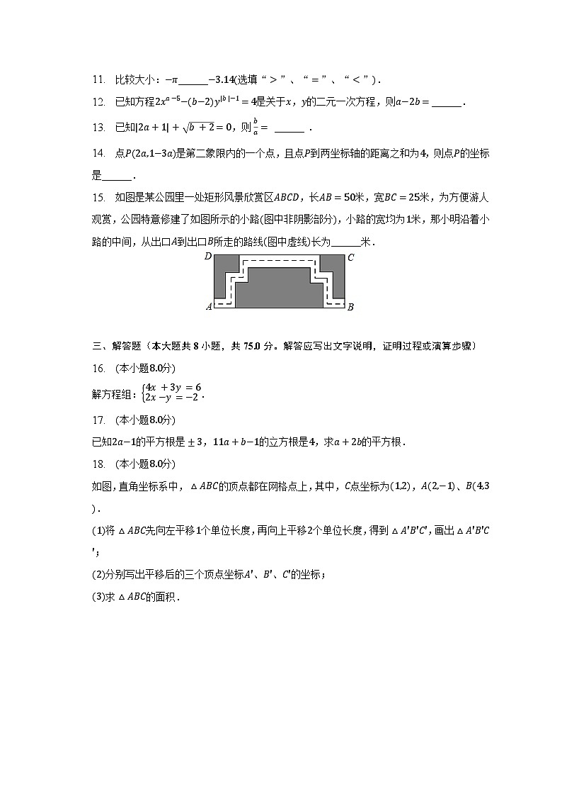 2022-2023学年广东省惠州市惠城区尚书实验分校七年级（下）期中数学试卷（含解析）第3页