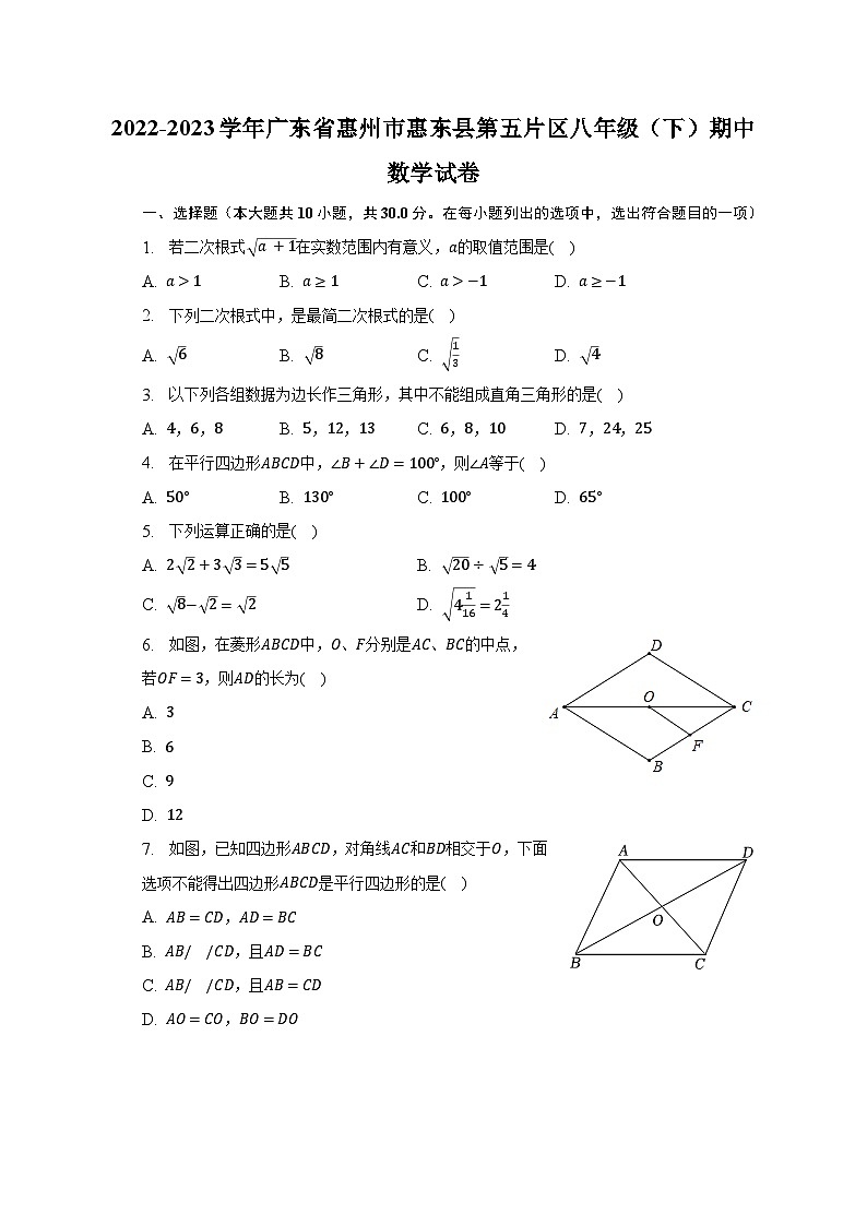 2022-2023学年广东省惠州市惠东县第五片区八年级（下）期中数学试卷（含解析）01
