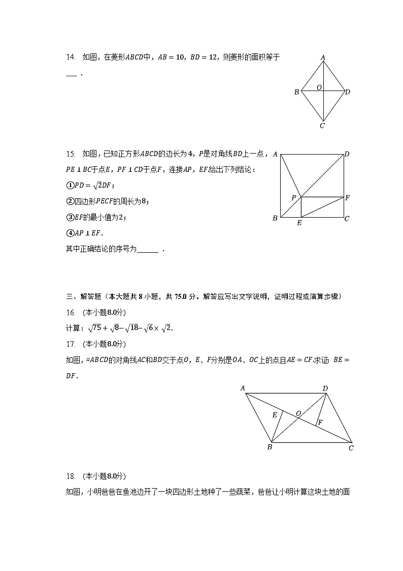 2022-2023学年广东省惠州市惠东县第五片区八年级（下）期中数学试卷（含解析）03