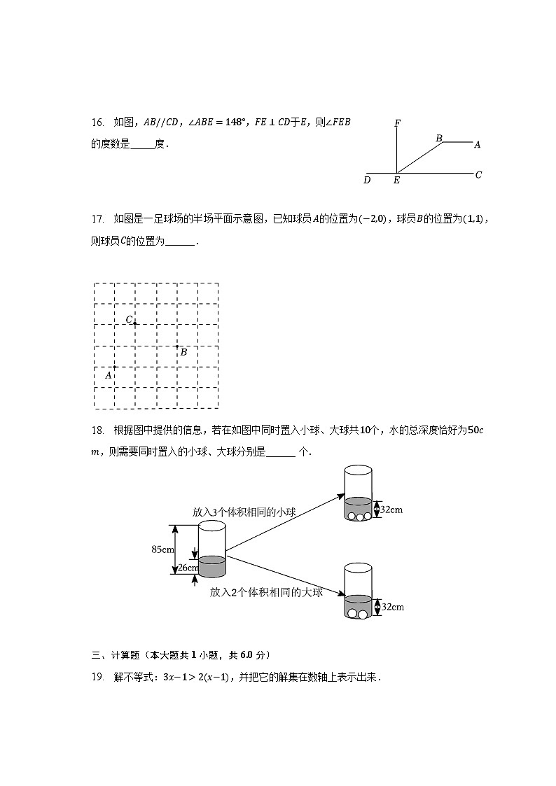 2022-2023学年广西河池市环江县七年级（下）期末数学试卷（含解析）03