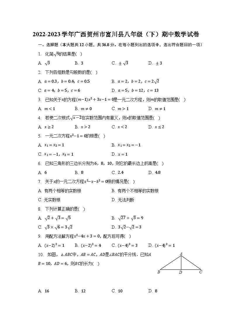 2022-2023学年广西贺州市富川县八年级（下）期中数学试卷（含解析）01