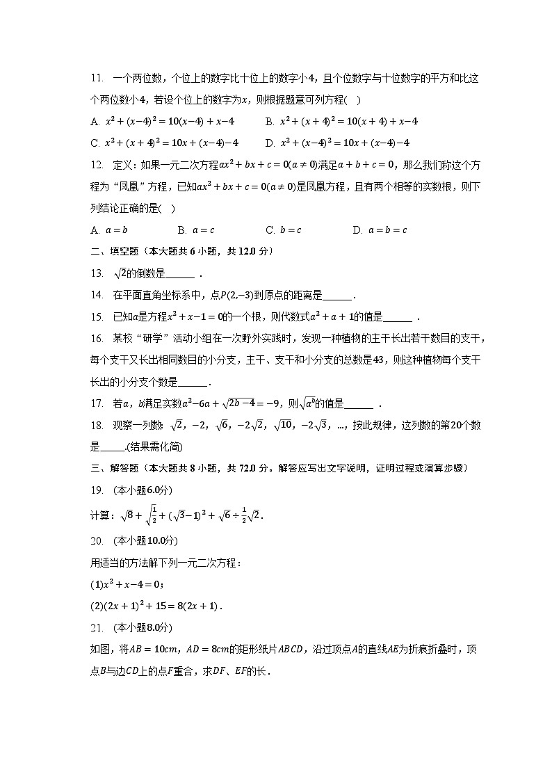 2022-2023学年广西贺州市富川县八年级（下）期中数学试卷（含解析）02