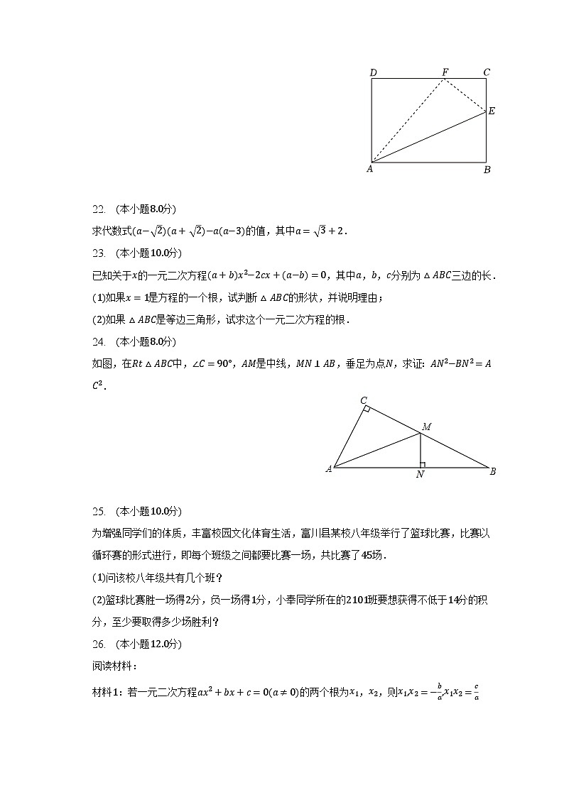 2022-2023学年广西贺州市富川县八年级（下）期中数学试卷（含解析）03