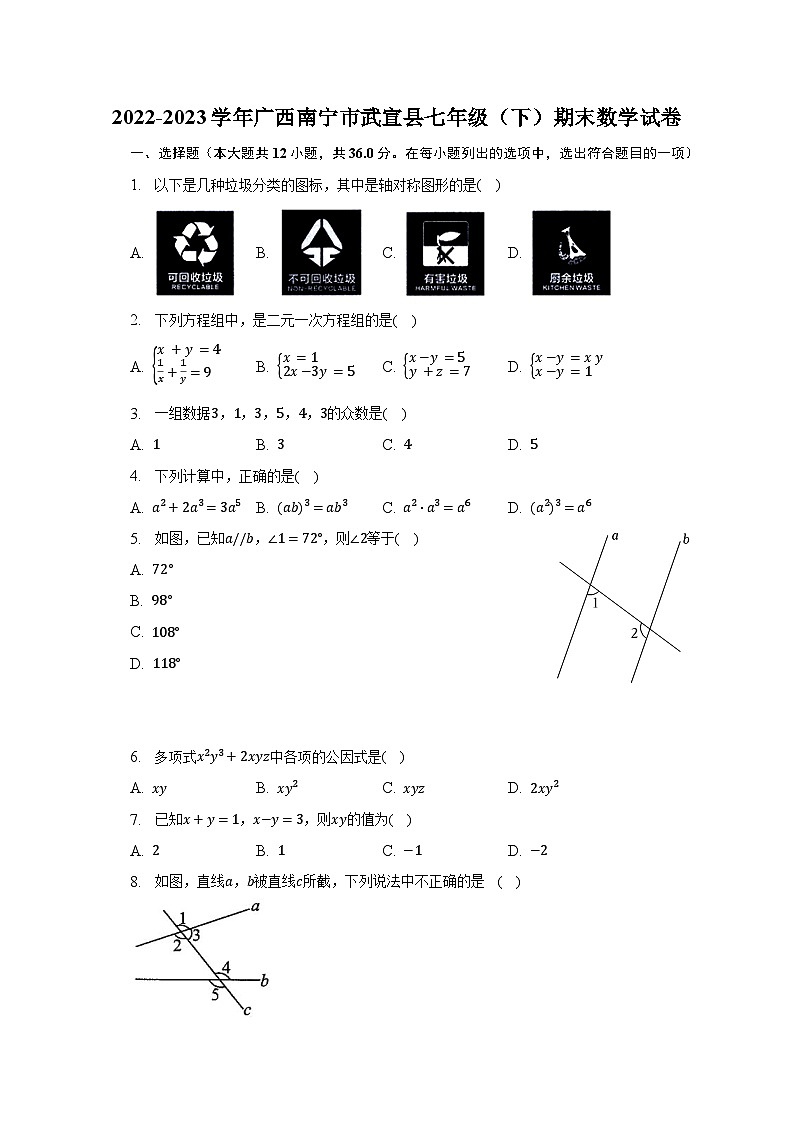 2022-2023学年广西南宁市武宣县七年级（下）期末数学试卷（含解析）01