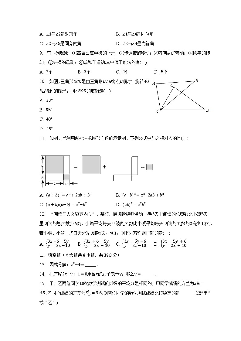 2022-2023学年广西南宁市武宣县七年级（下）期末数学试卷（含解析）02