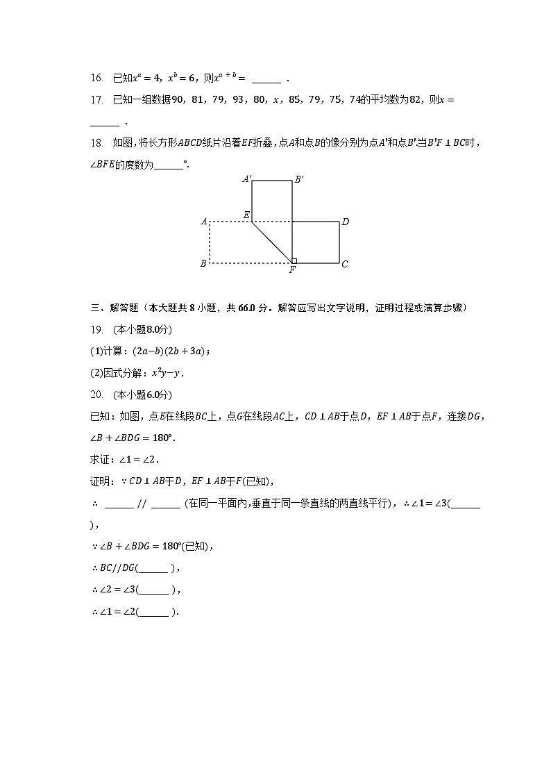 2022-2023学年广西南宁市武宣县七年级（下）期末数学试卷（含解析）03