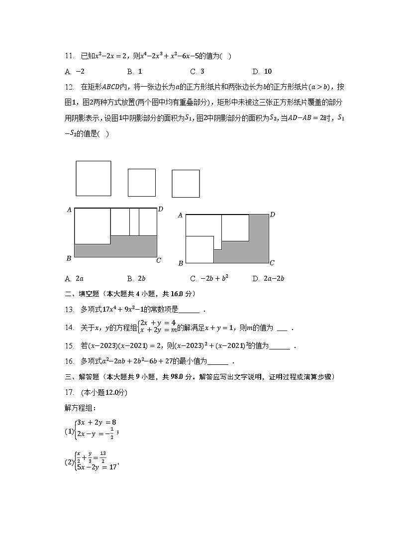 2022-2023学年贵州省铜仁市石阡县七年级（下）期中数学试卷（含解析）02