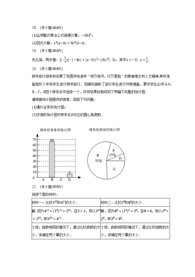 2022-2023学年贵州省铜仁市石阡县七年级（下）期中数学试卷（含解析）03