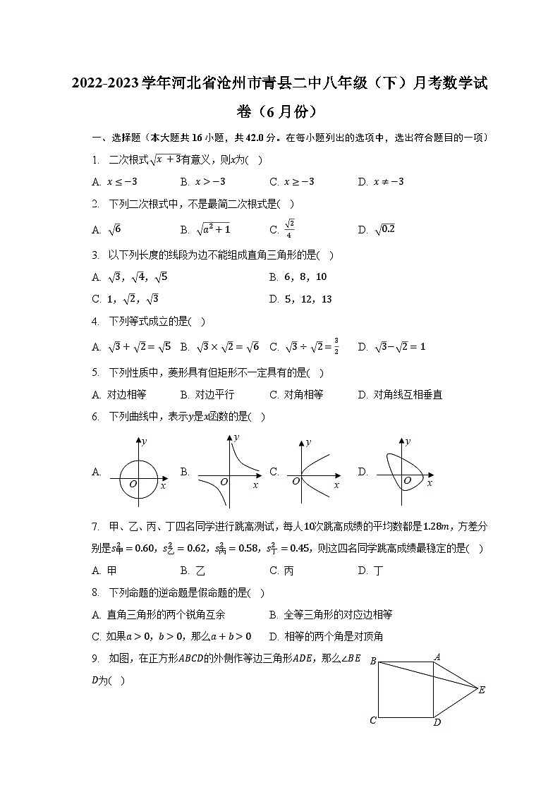2022-2023学年河北省沧州市青县二中八年级（下）月考数学试卷（6月份）（含解析）01