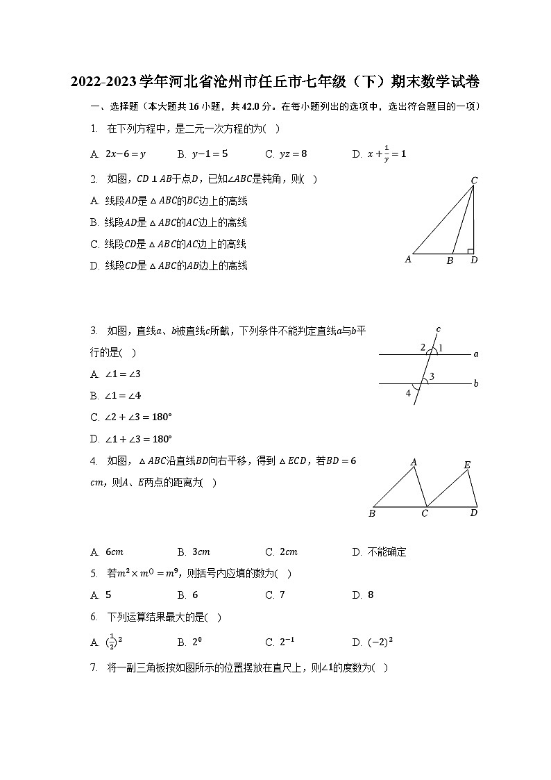 2022-2023学年河北省沧州市任丘市七年级（下）期末数学试卷（含解析）第1页