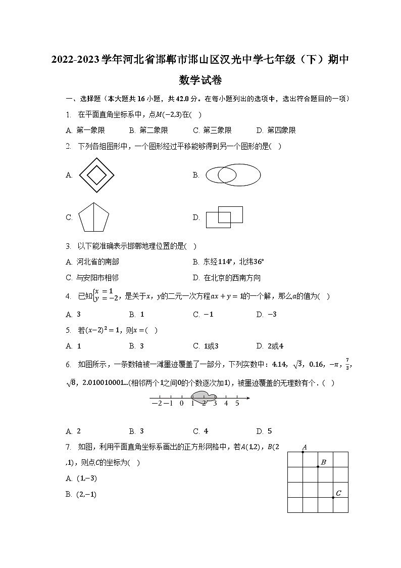 2022-2023学年河北省邯郸市邯山区汉光中学七年级（下）期中数学试卷（含解析）01