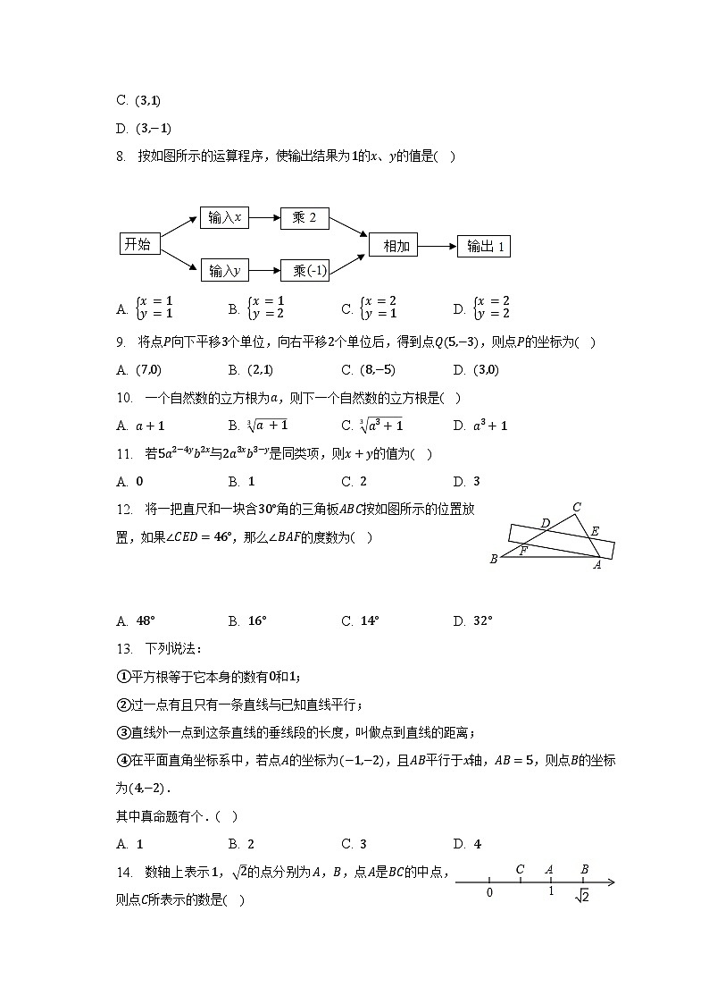 2022-2023学年河北省邯郸市邯山区汉光中学七年级（下）期中数学试卷（含解析）02