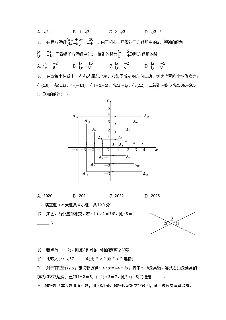 2022-2023学年河北省邯郸市邯山区汉光中学七年级（下）期中数学试卷（含解析）03
