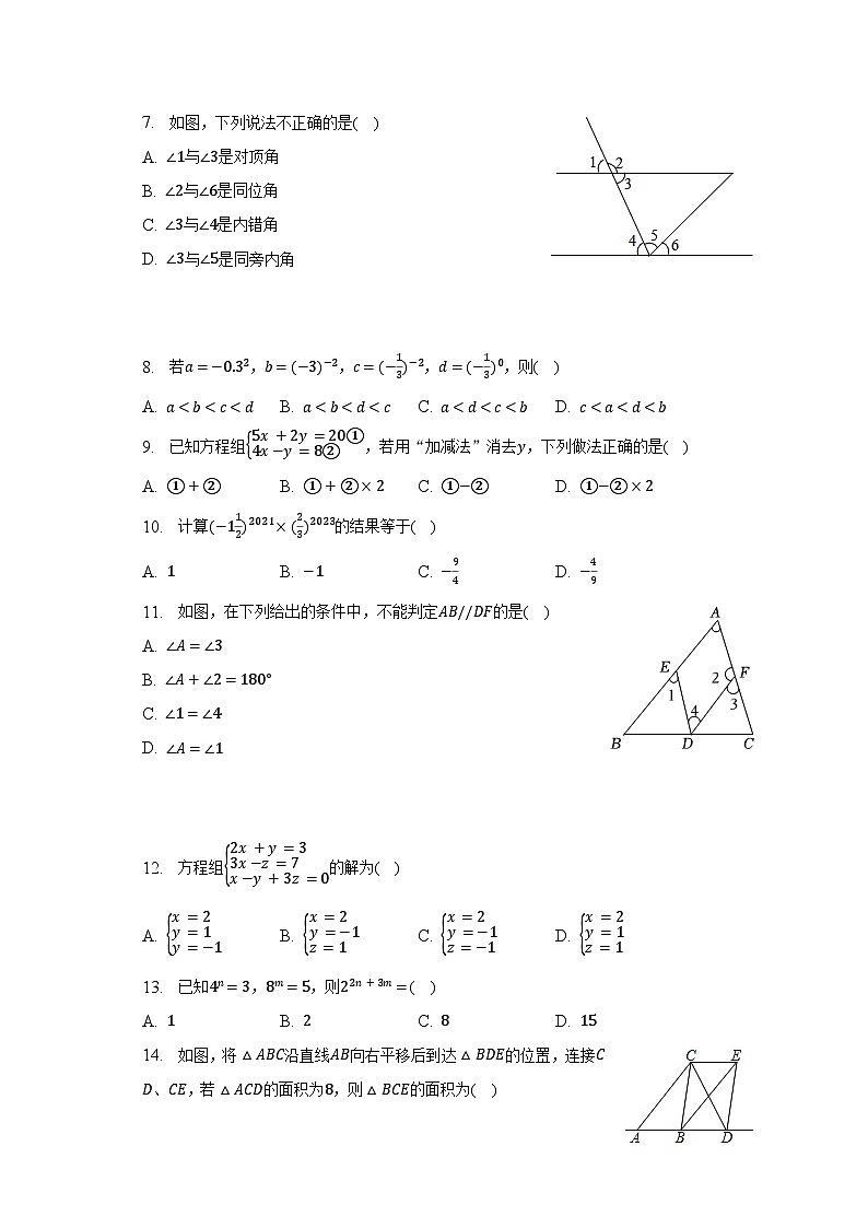 2022-2023学年河北省邯郸市永年区七年级（下）期中数学试卷（含解析）第2页