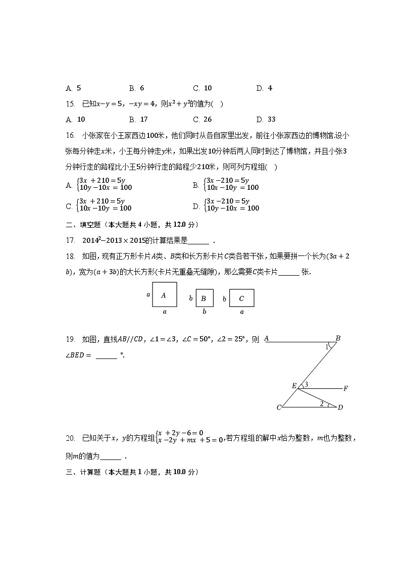 2022-2023学年河北省邯郸市永年区七年级（下）期中数学试卷（含解析）第3页