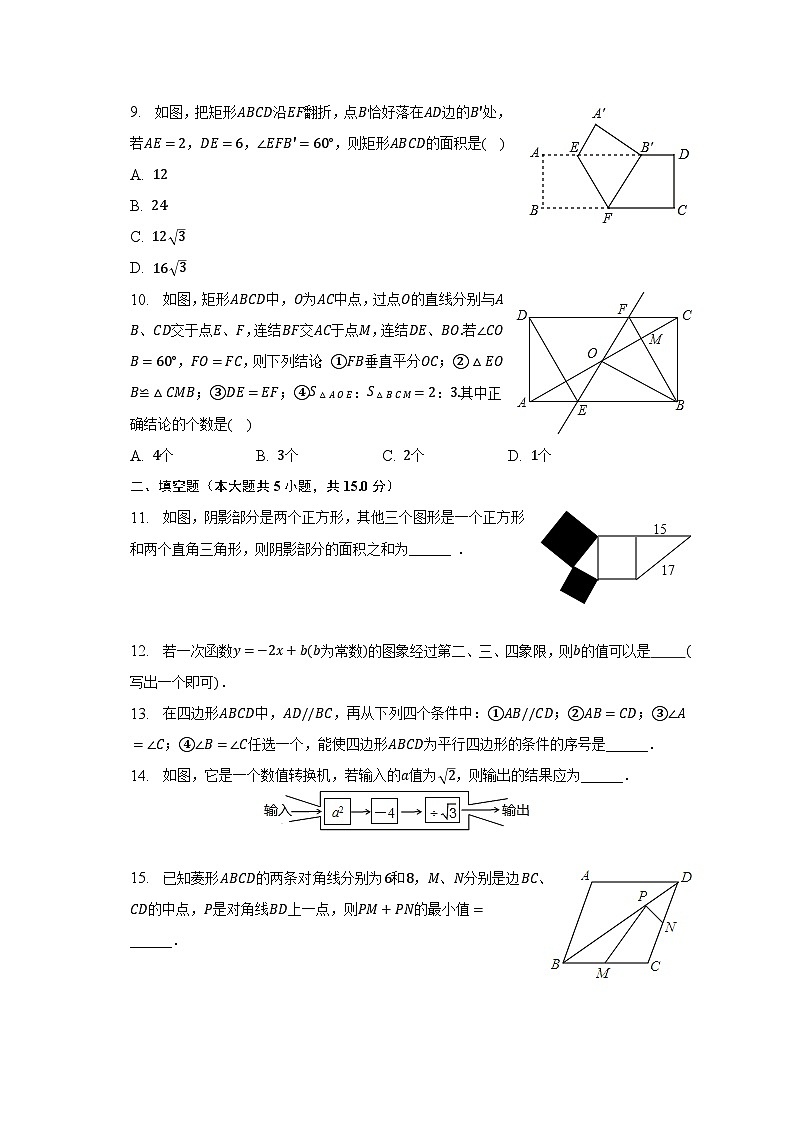 2022-2023学年河南省信阳市商城县八年级（下）期末数学试卷（含解析）02