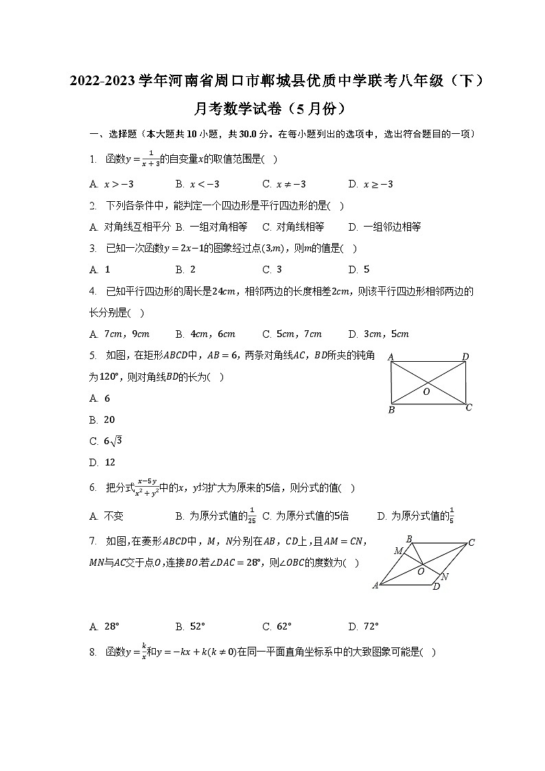 2022-2023学年河南省周口市郸城县优质中学联考八年级（下）月考数学试卷（5月份）（含解析）01