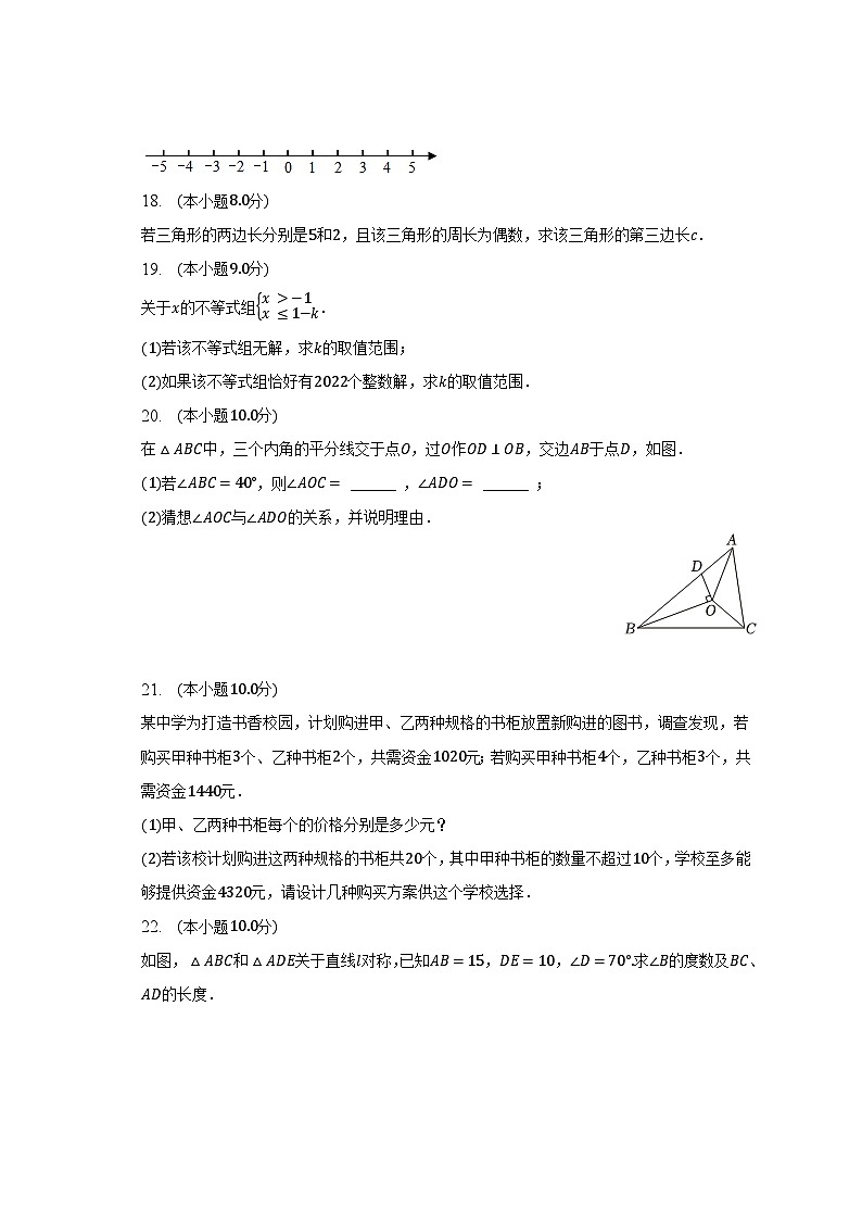 2022-2023学年河南省周口市沈丘县中英文学校等校七年级（下）月考数学试卷（6月份）（含解析）03