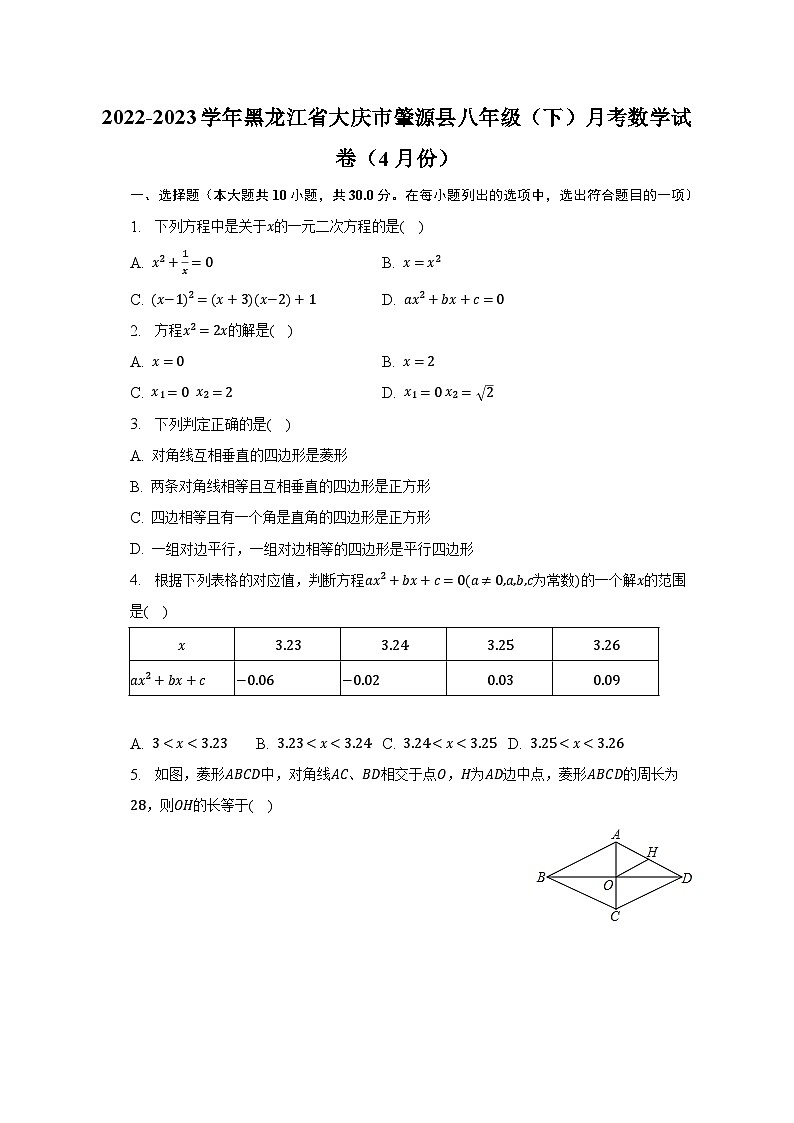 2022-2023学年黑龙江省大庆市肇源县八年级（下）月考数学试卷（4月份）（含解析）第1页