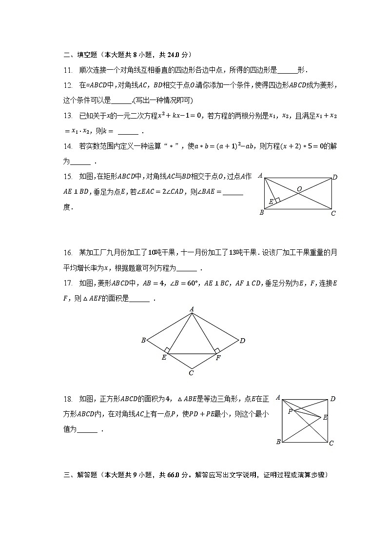 2022-2023学年黑龙江省大庆市肇源县八年级（下）月考数学试卷（4月份）（含解析）第3页