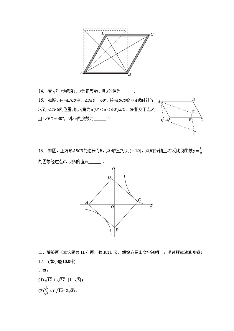 2022-2023学年江苏省淮安市洪泽区、金湖县八年级（下）期末数学试卷（含解析）第3页
