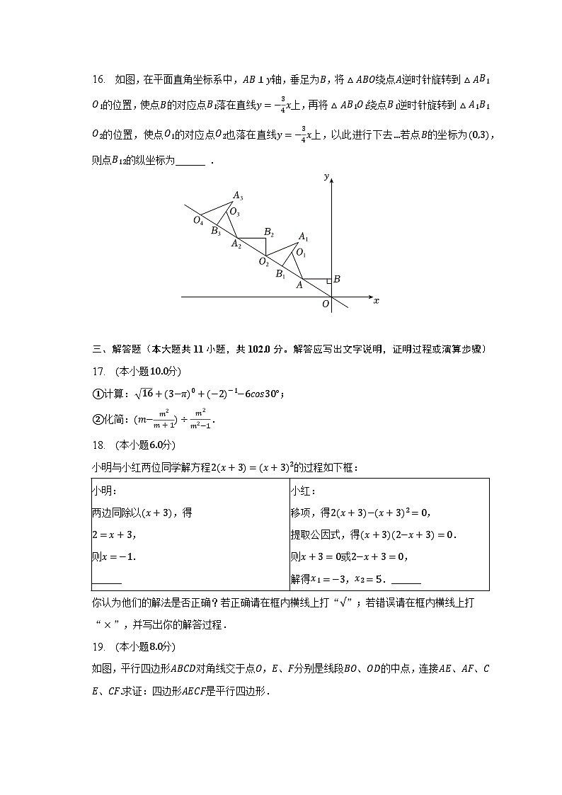 2022-2023学年江苏省淮安市清江浦区淮阴中学集团校九年级（下）月考数学试卷（5月份）（含解析）03